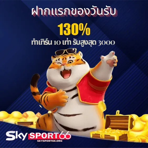 sky sports เว็บตรง